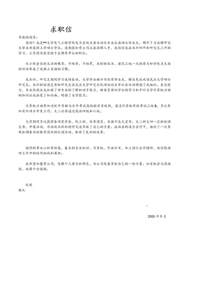 武汉大学电气工程硕士求职信 简历模板