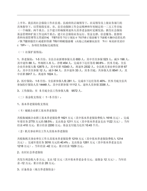 社会保险半年工作总结