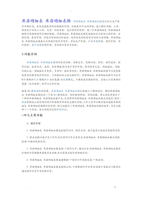 库存明细表库存明细表格