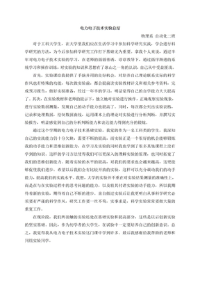 电力电子技术实验总结