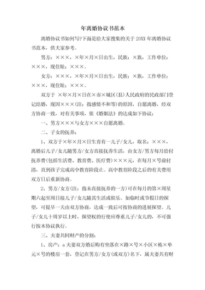 年离婚协议书范本