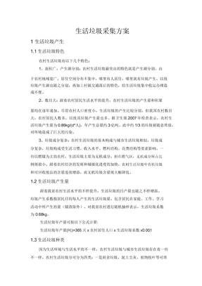 生活垃圾收集与运输