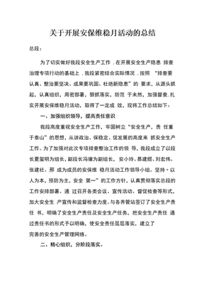 安全隐患排查总结