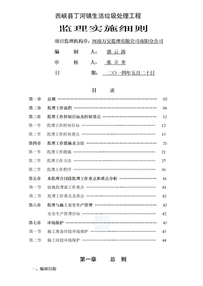 丁河生活垃圾处理厂监理细则