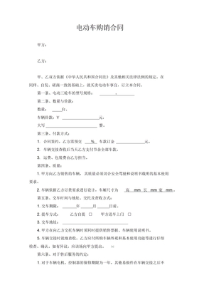 电动车购销合同
