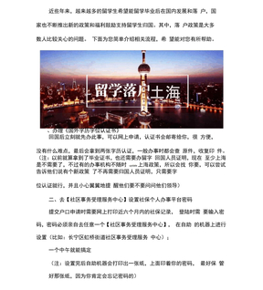 上海留学生落户流程
