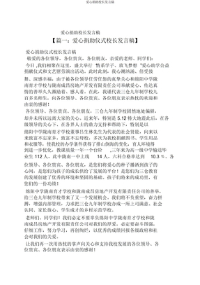 爱心捐助校长发言稿