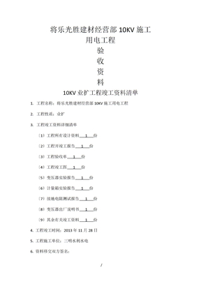 10KV电力施工竣工报告