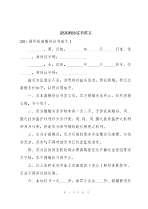 版离婚协议书范文