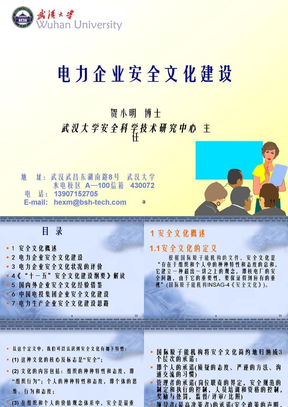 电力企业安全文化建设