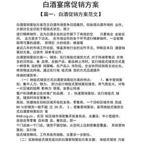 白酒宴席促销方案