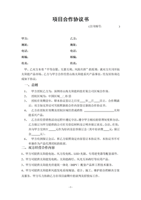 项目合作协议合同书