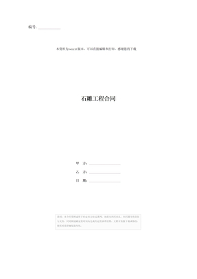 石雕工程合同