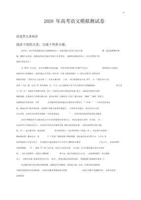 浙江省2020年高考语文模拟测试卷