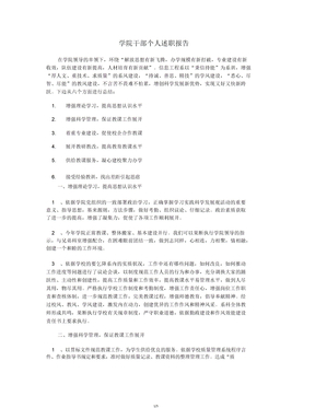 学院干部个人述职报告