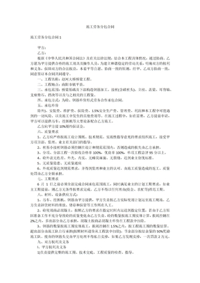 施工劳务分包合同