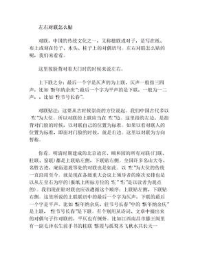 最新左右对联怎么贴