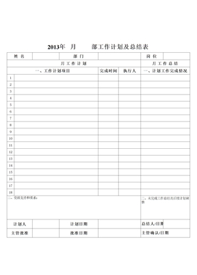 周工作计划模板
