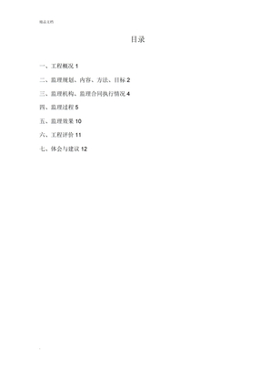 监理工作报告模板