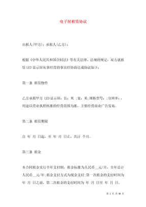 电子屏租赁协议