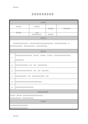 最新融资专员岗位说明书资料