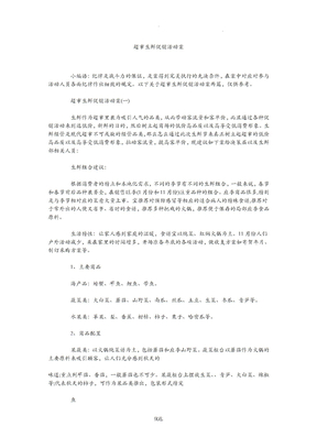 超市生鲜促销活动方案