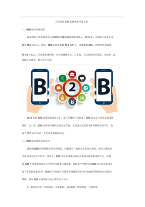 大宗交易品B2B电商系统开发方案