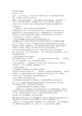 联社监事长述职报告