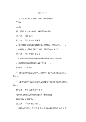 顾问合同