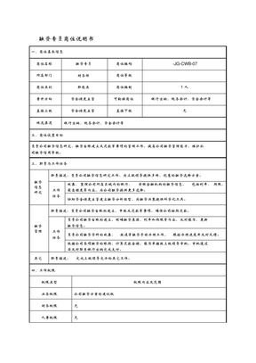 融资专员岗位说明书