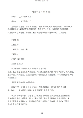 砌体劳务承包合同