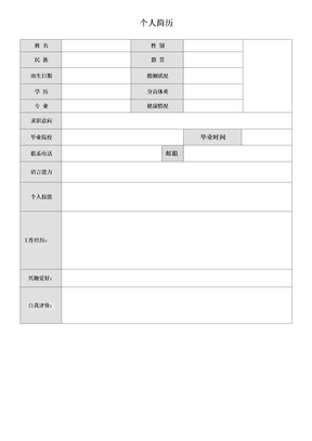 电子版简历模板