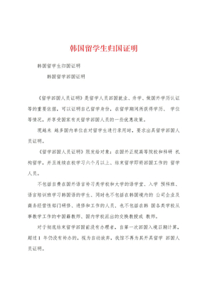 韩国留学生归国证明