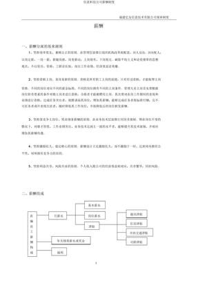 信息科技公司薪酬制度