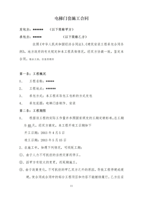 电梯门套合同范文