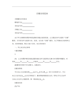 月嫂合同