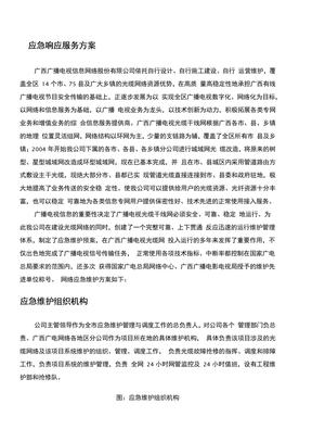 应急响应服务方案