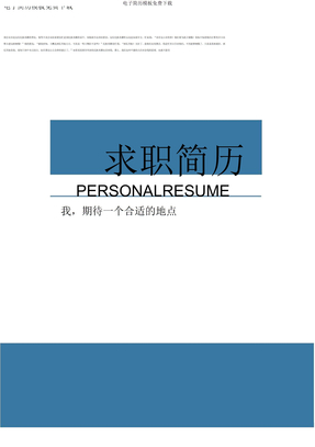 电子简历模板下载