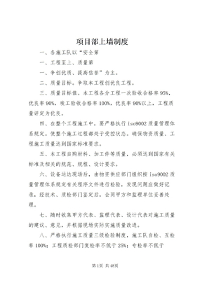 项目部上墙制度