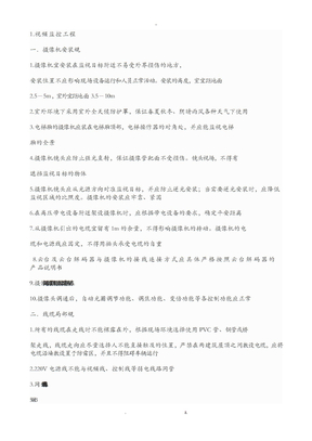 视频监控系统施工规范