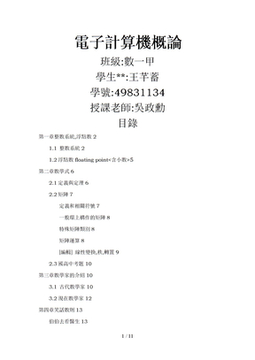 电子计算机概论