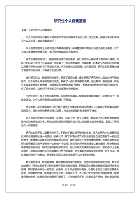 研究生个人自我鉴定