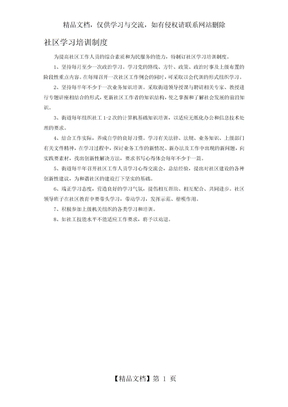 社区学习培训制度