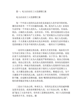 电力工人思想汇报