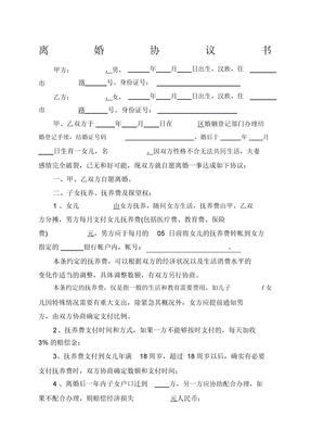 离婚协议书律师修改