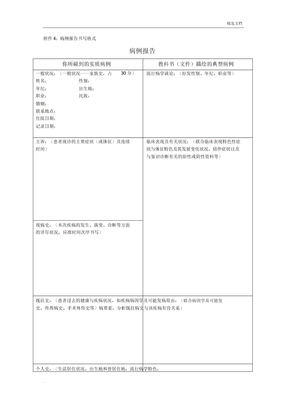 病例报告模板