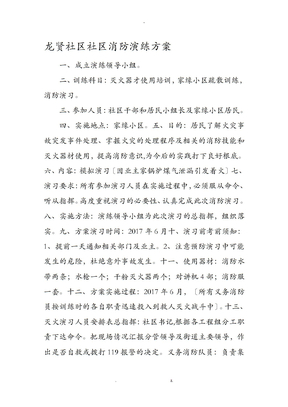社区消防演练预案
