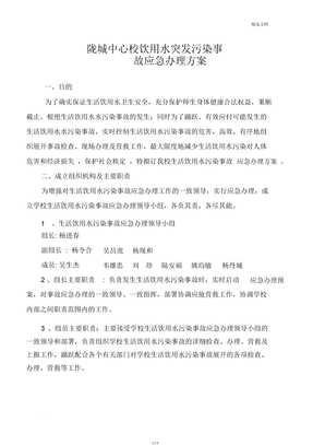 饮用水应急预案