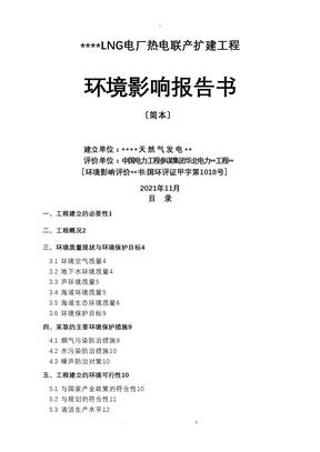 惠州LNG二期环评报告简本