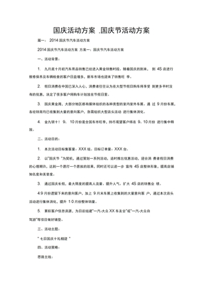 国庆活动方案,国庆节活动方案